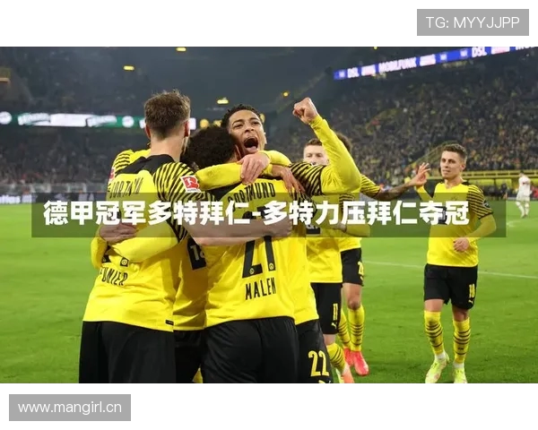 拜仁与多特德甲15场不败对决 五大联赛榜首之争即将上演